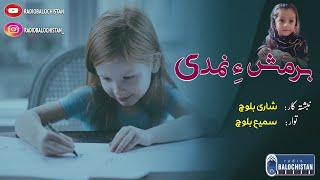 Bramsh ey Namdi | Shari Baloch | Samiullah Baloch