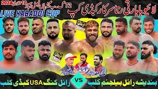 🔴 LIVE 72 Gadian Baba Rati Rata Kabaddi Cup FSD | Royal King USA Vs Brb Club 10 Jan 2024