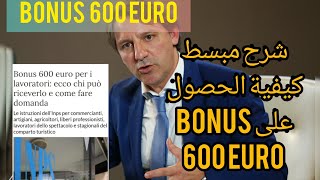 شرح مبسط كيفية الحصول على bonus 600 euro  و من له الحق