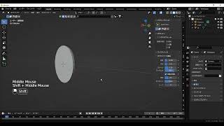 blender パラボラ形状、卵型