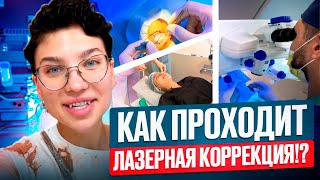 НЕ ДЕЛАЙ ЛАЗЕРНУЮ КОРРЕКЦИЮ (пока не посмотришь это)