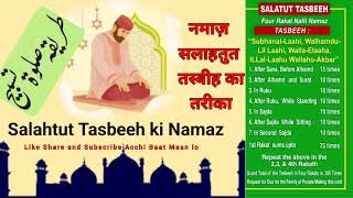 सलाहतुल तस्बीह की नमाज़ का तरीका / salatut tasbeeh ki namaz kaise padhe? | shab e barat