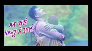 Man kasa fitoor he zala Official Teaser | Marathi Love Song|Sachin Jagtap|Akash Shinde|Smruti Kamble