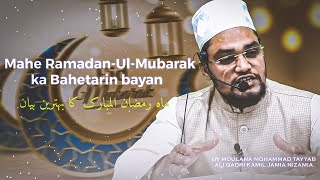 Ramadan ki Haqeeqat kya hai latest Bayan by Hafiz Muhammad Tayyab Ali Qadri (KAMIL Jamia Nizamia)