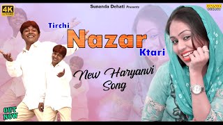 Tirchi Nazar Ktari (Full Video) ! RC Upadhyay ! Chand Mukesh !New Haryanvi Songs Haryanavi 2020