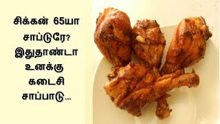 சிக்கன் 65யா சாப்டுரே? இதுதாண்டா உனக்கு கடைசி சாப்பாடு... Testimony by Mohamed John