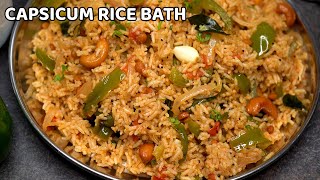 ಕಡಿಮೆ ಸಮಯದಲ್ಲಿ ಆಗುವಂತ ಕ್ಯಾಪ್ಸಿಕಂ ರೈಸ್ ಬಾತ್ | Capsicum Rice Bath | Capsicum Rice