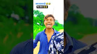 क्या शायर है 🤣🤣 मेरा दोस्त 🤣🤣 #dehatisachincomedy #ankitcomedy #ankitsachincomedy #comedyshorts