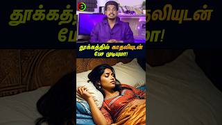 கனவில் காதலியுடன் பேச...#tamilguru #tamilinformation #naveenbharathi