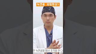 #자가늑연골 #자가늑코수술 #자가늑코성형 #코수술 #와핑현상