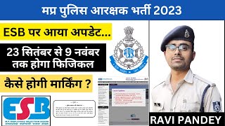 पुलिस के फिजिकल पर बड़ी अपडेट | डेढ़ महीने चलेंगे फिजिकल | MP Police Physical | MP Police Vacancy