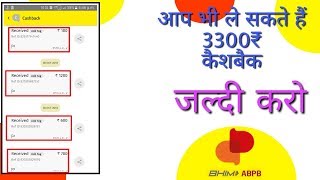 BHIM ABPB APP 3300₹ PROOF/  PRE INVITE 100₹ / FAST DOWNLOAD