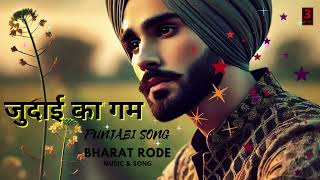 Judai Ka Gum ! (Official Music ) Bharat Rode | LATEST PUNJABI SONGS 2024