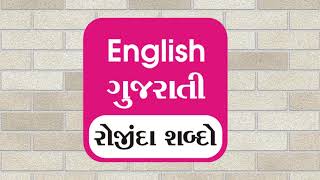 Best App Daily Use Words English to Gujarati