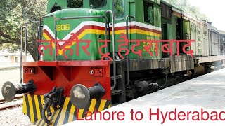 train//लाहौर टू हैदराबाद// Lahore to Hyderabad Pakistan Railway