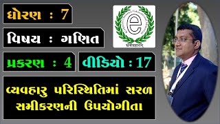 Std 7 Maths Chapter 4 Simple Equation Video-17 વ્યવહારું પરિસ્થિતિમાં સરળ સમીકરણની ઉપયોગીતા