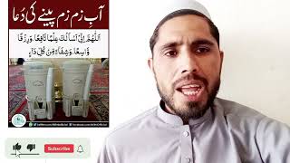 ab e zamzam penny ki Dua