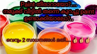 Home made paint/How to make home made paint?/home made paint for Bottle craft