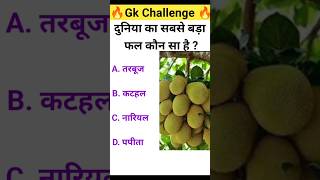 #generalknowledgequestions #gkmostimportantquestionsinhindisscgd#gkq#gkquestion #gkforallcompetition