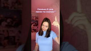 Сколько у вас?! #bts #kpop #armykpop #straykids #kpops #кпоп #skz