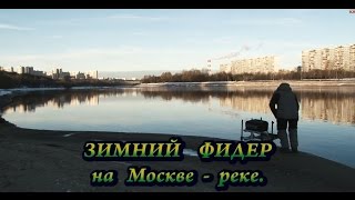 Рыба в феврале? на фидер? Проверим!