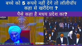 मध्य प्रदेश का पैसा गायब, जज साहब ने ली जमकर क्लास | MP High Court.