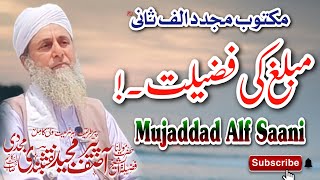 Muballagh Ki Fazeelat||Maktoob Hazrat Mujaddad Alf Saani|| Molana Peer Asif Majeed Naqshbandi