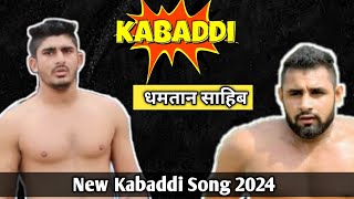 Kabaddi Song Dhamtan Sahib by Fouji Dhamtania || Binder Danoda || New haryanvi Kabaddi song 2024