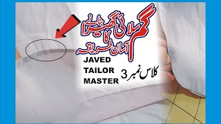 How to make a gum stitch ghira گم سلائ گھیرا بنانے کا طریقہ#JAVED TAIJOR MASTER#2022