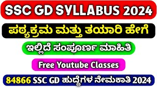 SSC GD SYLLABUS IN KANNADA 2024 / SSC GD FREE CLASS IN KANNADA