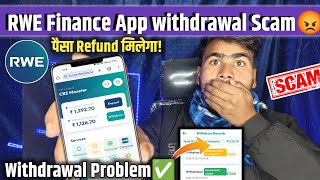 RWE App Withdrawal Problem😭| बंद नही हुआ है!😱| RWE Finance App Me Withdrawal Kaise Kare