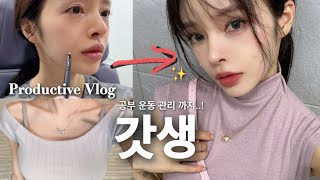 프리랜서 vlog | 땅콩형 얼굴 살려..😭  쥬베룩 볼륨 후기 • 미백 스킨케어 추천 • 네일 자격증 도전 💅배드민턴 시작 ..! 🏸