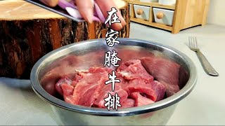 在家牛排这样腌又嫩又好吃，纯纯的牛肉味