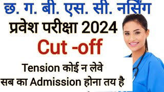 💥 CG B.SC.Nursing 2024 Cut-off Marks || Cut off marks CG B.Sc. Nursing 2024 @ Education4udear 💥