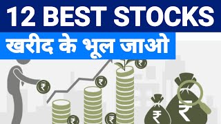 12 Best stock for long-term in 2022 | stock market school