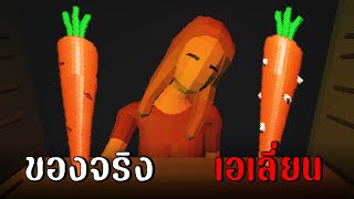 ระวังของในบ้านคุณ...มันอาจเป็น mimic | are you sure