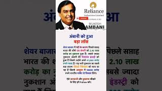 #ambani #ambanifamily #ambaniwedding #mukeshambani #reliance #shorts #youtube #motivation