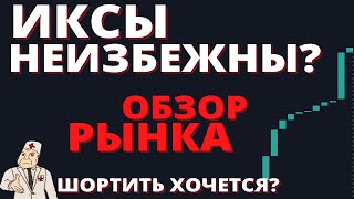 РФ рынок. БЕШЕНЫЙ рост, еще не поздно запрыгнуть! Обзор рынка, обзор курса доллара