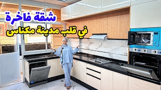 عش الرفاهية😍 شقة مذهلة😮 بجوار جميع المرافق🔥 تجمع بين الأناقة والراحة😍 #عقارات_بامكنا