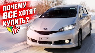 БЕСТСЕЛЛЕР ТОЙОТЫ по цене ЛАДЫ? - Toyota WISH