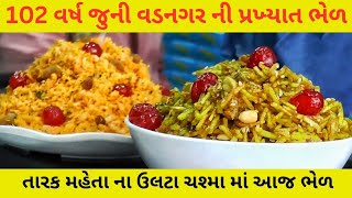 ||VADNAGAR FAMOUS BHEL||102 YEARS OLD SHOP||@prafulvlog