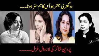 Do Ghari Mayassar Ho Us Ka Hamsafar Hona | Parveen Shakir Poetry | Urdu Ghazal | Dawar Productions