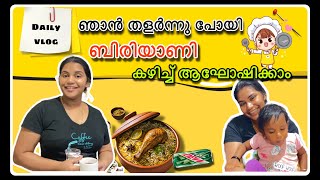 വയ്യാണ്ടായി ഇനി വീഡിയോ ഇടാൻ പറ്റുമെന്ന് തോന്നുന്നില്ല #nightvlogs #biriyani