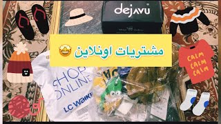 مشترياتي اونلاين من LW و Dejavu في الحجر المنزلي 😷 Quarantine Time