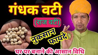 गंधक राज वटी  पेट की समस्याओं के लिए रामबाण औषधि | GANDHAK VATI