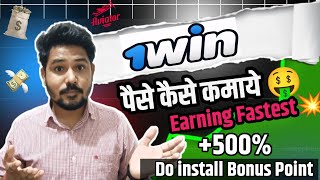 1win Jet Kaise Play kre | 1win Instant Withdrawl kaise kre | #1winregistration