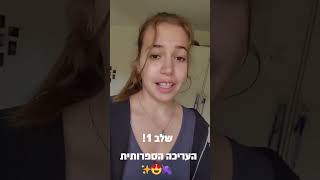 שלב 1! העריכה הספרותית ✨😍🍇