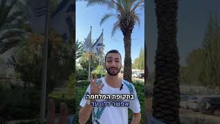 זכויות והטבות לחיילות וחיילים בודדים משוחררים בעת מלחמה