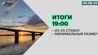 Итоги 19:00