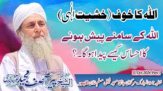 Khashiyat E Ilahi||Allah k Samne Hazir Hone Ka Khof||Al Sheikh Molana Peer Asif Majeed Naqshbandi